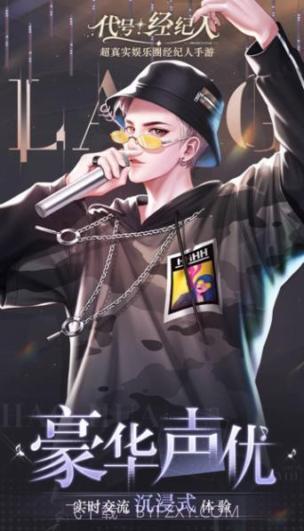 代号经纪人官方版截图3