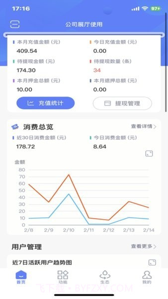住理运维截图3 住理运维截图3