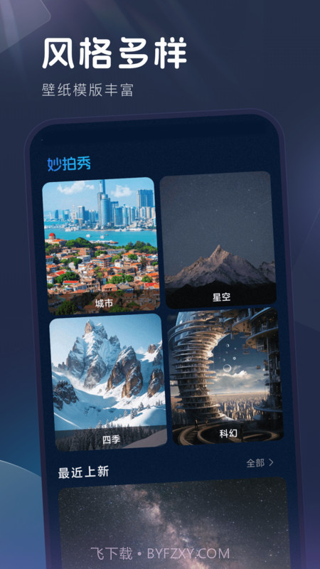 妙拍秀截图1 妙拍秀截图1