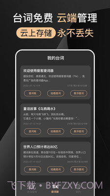 提提提词器截图4