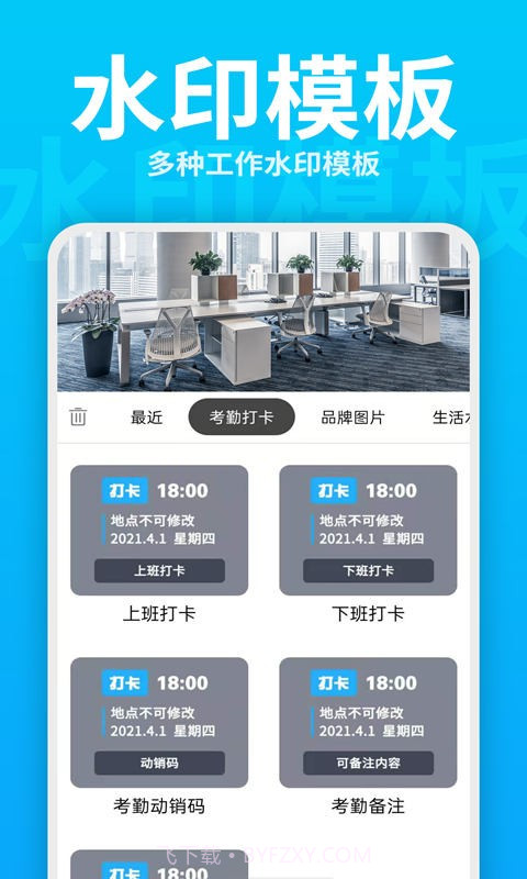 每日水印打卡相机截图1 每日水印打卡相机截图1