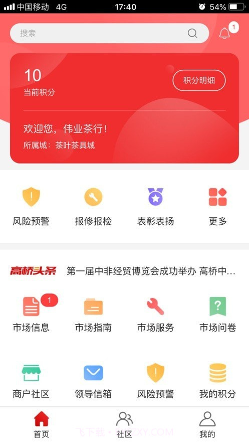 高桥管家截图1 高桥管家截图1