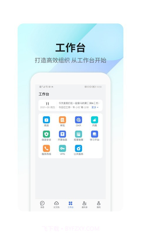 360Teams截图5 360Teams截图5