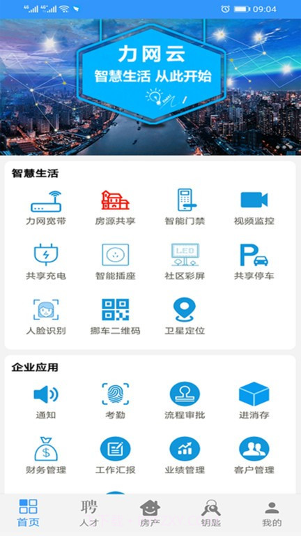 力网云截图1 力网云截图1
