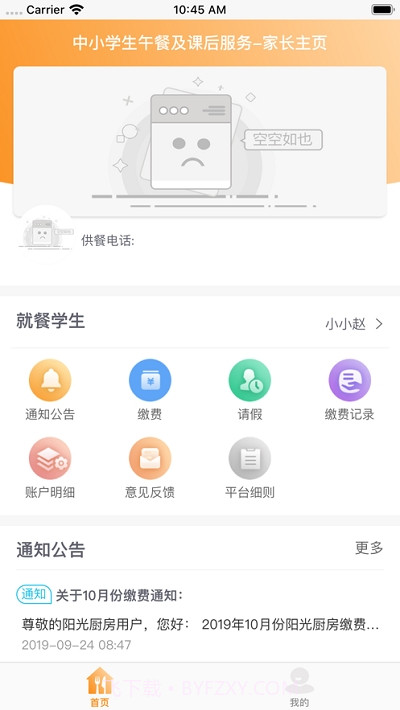 邯郸阳光厨房截图1