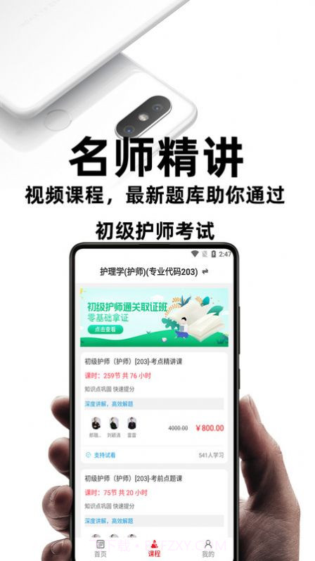初级护师考试题库截图3 初级护师考试题库截图3