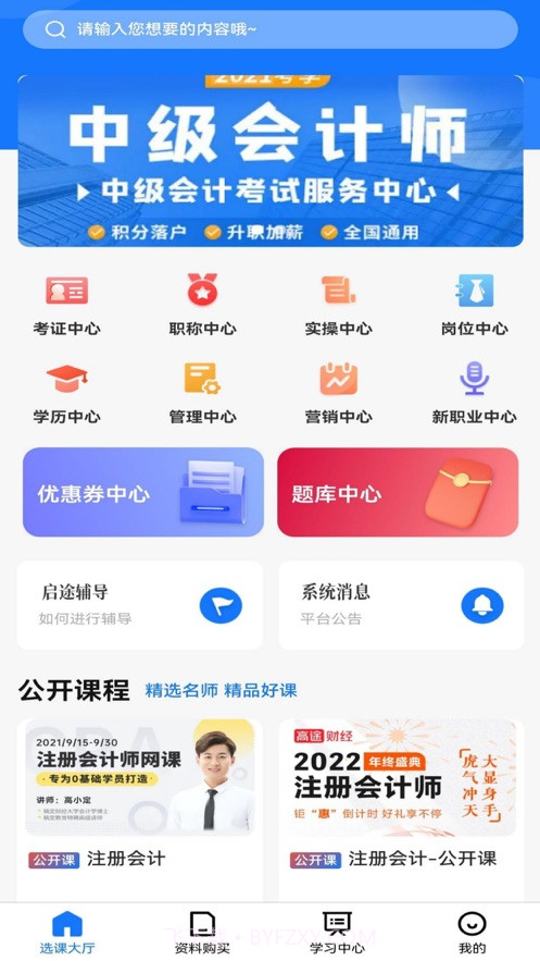 启途网校截图3