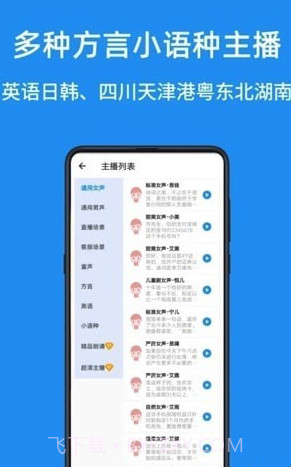华钰文本转语音配音大师截图3