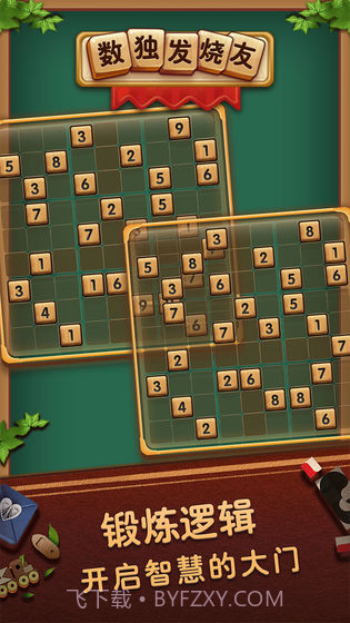 数独发烧友app截图2