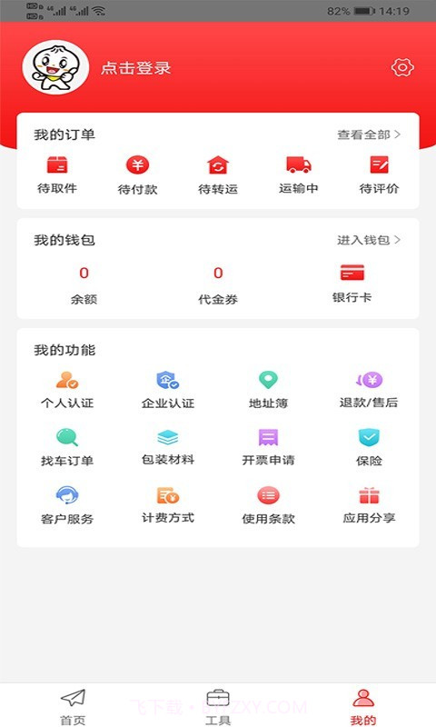 智运管家截图3