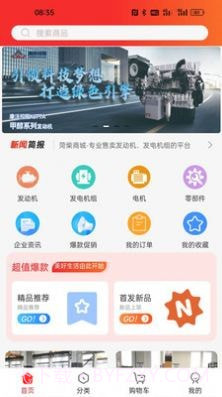 菏柴商城截图3 菏柴商城截图3