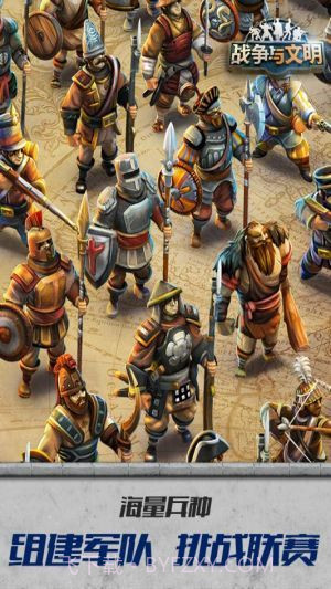 战争与文明无限皇冠截图5