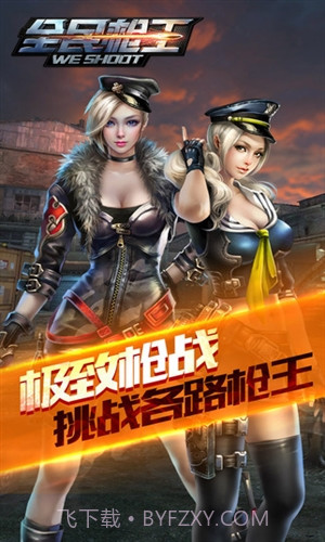 腾讯全民枪王截图1