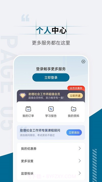 社会工作者准题汇截图5