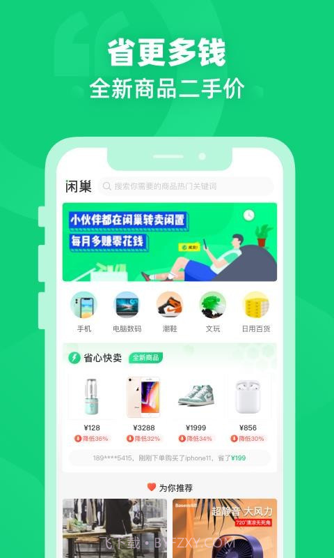 闲巢二手最新版截图2 闲巢二手最新版截图2