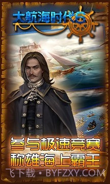 大航海时代6截图1 大航海时代6截图1