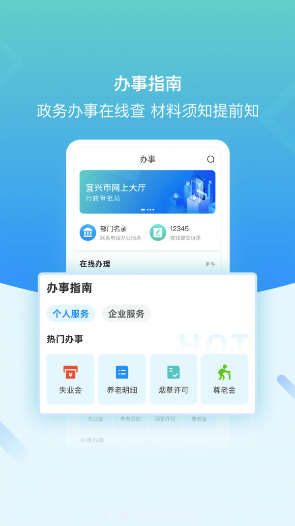 i宜兴截图1