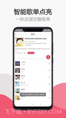 简单音乐助手截图3 简单音乐助手截图3