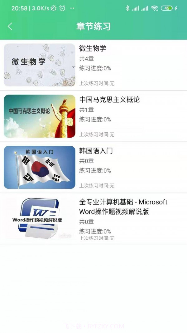 百科园学院截图3