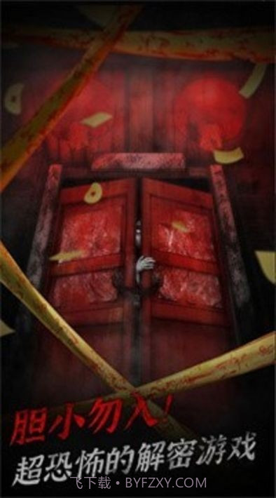 冥宅谜案截图3