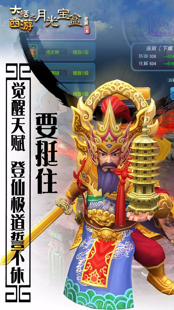 大话西游之月光宝盒BT截图1