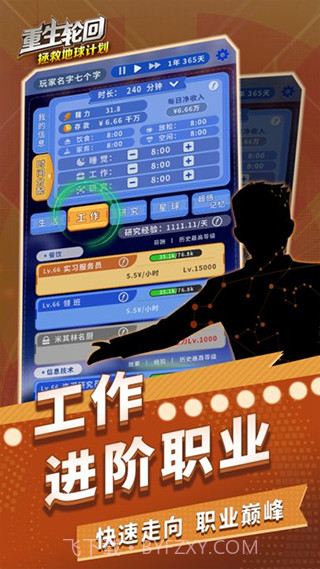 重生轮回拯救地球计划截图2