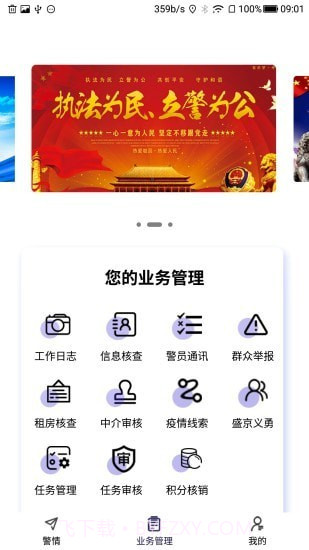 社区智慧警务截图3 社区智慧警务截图3