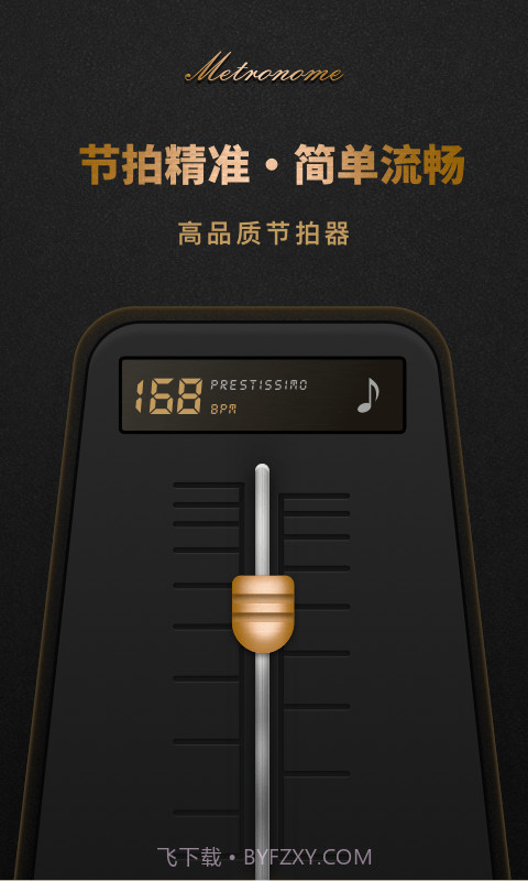 节拍器Pro版截图1 节拍器Pro版截图1