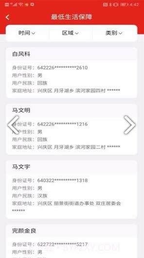 社会救助平台(社会救助平台慈善组织)安卓中文版截图2
