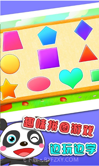 儿童认图形游戏截图1