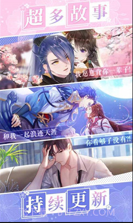 选择恋世界正式版截图1