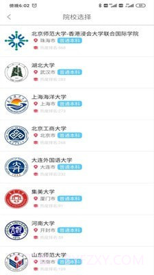 大学志愿报考截图4 大学志愿报考截图4