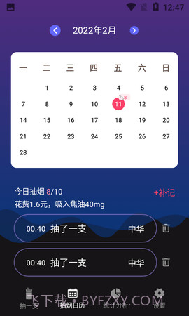 今日抽烟安卓社区版截图3