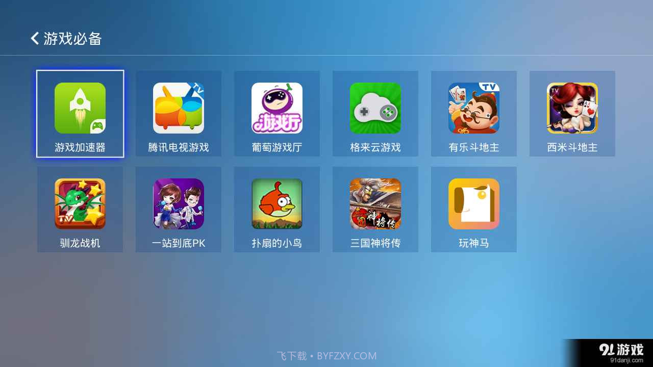 电视应用精选截图3