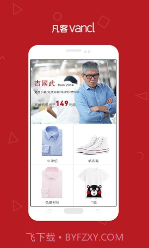 凡客诚品截图4 凡客诚品截图4