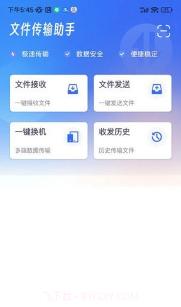 快传文件截图3