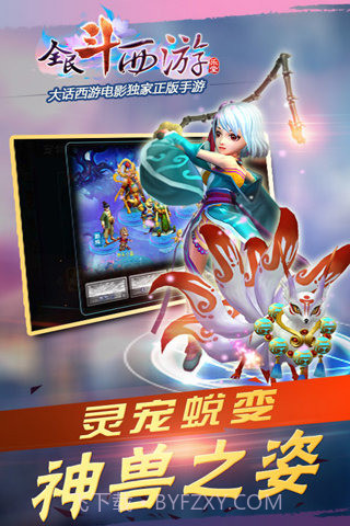 全民斗西游腾讯版截图3