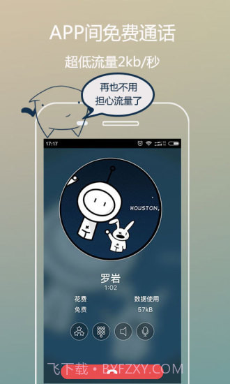 爱说电话下载(手机网络免费电话)for Android截图2 爱说电话下载(手机网络免费电话)for Android截图2