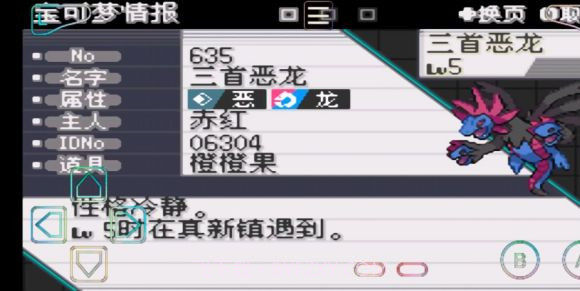 宝可梦激进红GBA截图2 宝可梦激进红GBA截图2