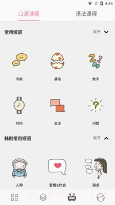 韩语字母发音表截图5 韩语字母发音表截图5