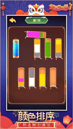烟花模拟器2截图1 烟花模拟器2截图1