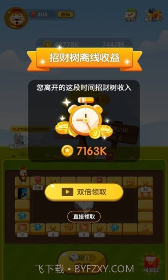 天天转转赚截图5 天天转转赚截图5