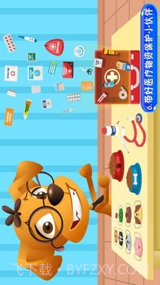 宝宝模拟医院截图5