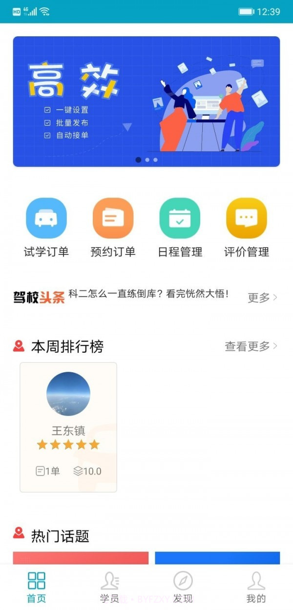 哈啰教练截图4 哈啰教练截图4