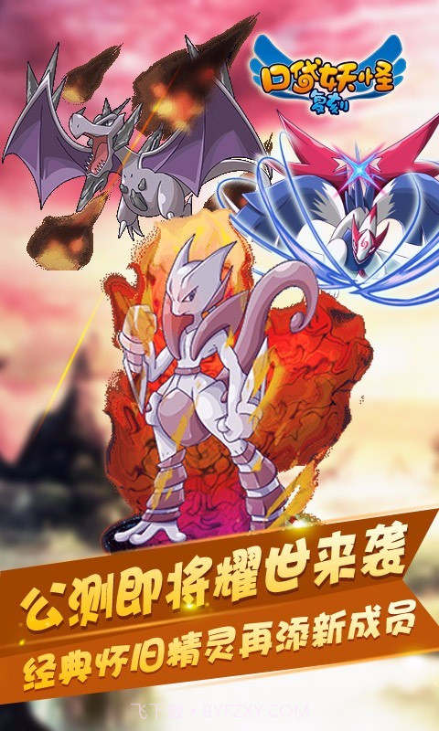 宠物小精灵复刻截图5 宠物小精灵复刻截图5