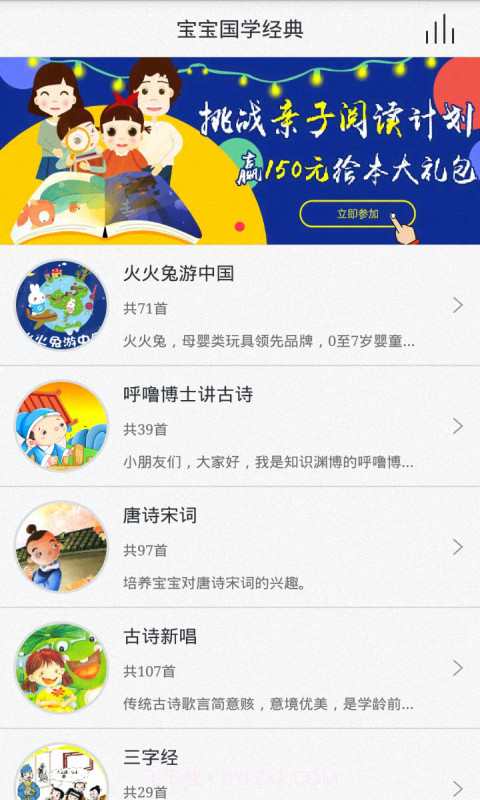 宝宝国学经典截图2 宝宝国学经典截图2