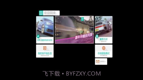 极限竞速地平线4免费版截图2