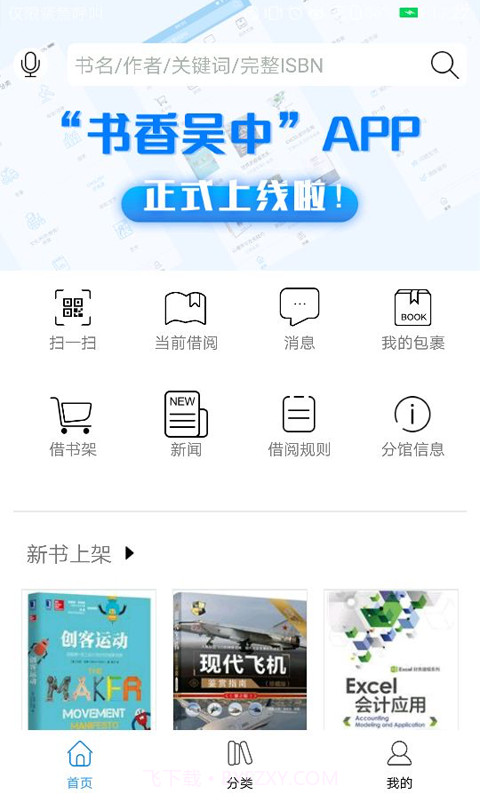 书香吴中截图1 书香吴中截图1