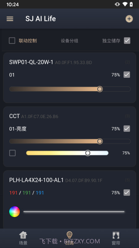 舍见智慧生活截图4