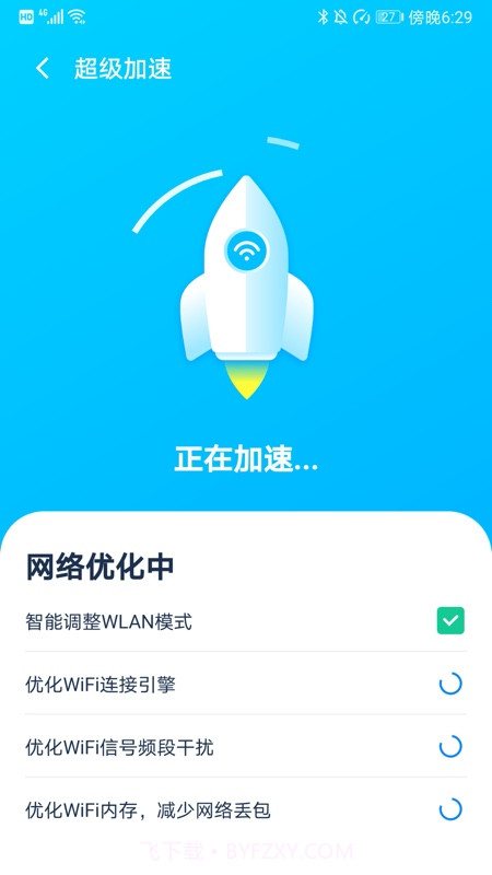WiFi优化大师截图1